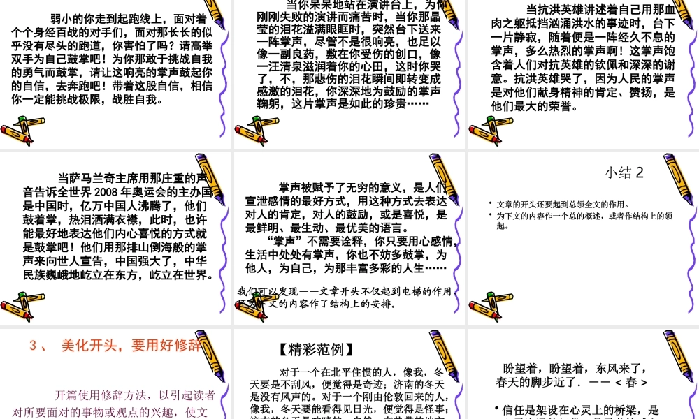 高考语文二轮专题复习课件八十(中)：作文高分秘笈之风头展彩 届高考语文二轮专题复习课件：作文系列(三)(打包9套) 届高考语文二轮专题复习课件：作文系列(三)(打包9套)