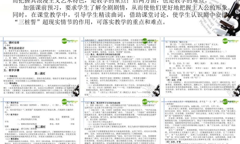 高中语文 第一单元第1课(窦娥冤)课件(2) 新人教版必修4 课件