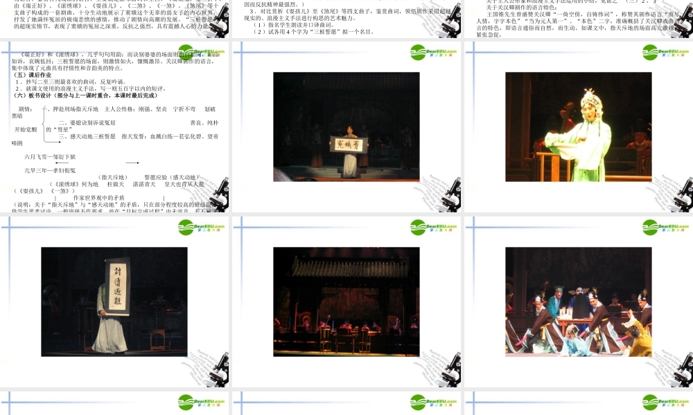 高中语文 第一单元第1课(窦娥冤)课件(2) 新人教版必修4 课件