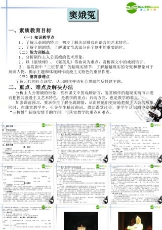 高中语文 第一单元第1课(窦娥冤)课件(2) 新人教版必修4 课件