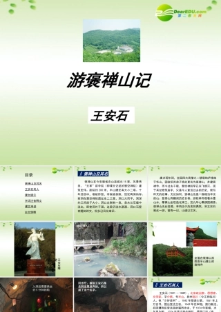 高中语文 3.10(游褒禅山记)课件 新人教版必修2 课件