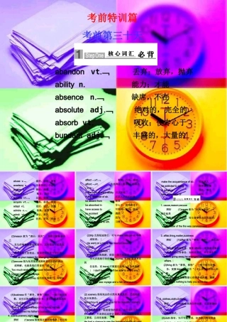 高三英语高考复习课件：考前特训(第30天) 课件