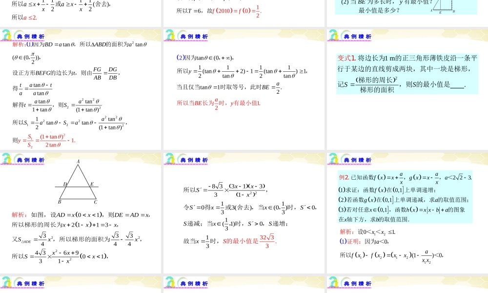 江苏省高考数学二轮总复习 专题4 函数的综合运用专题导练课件 理 课件
