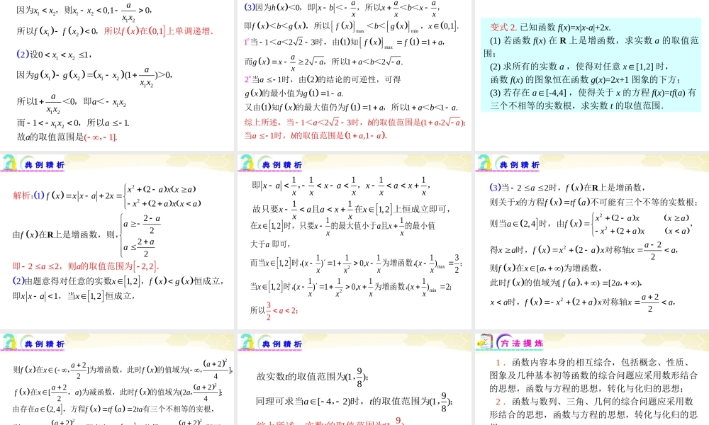 江苏省高考数学二轮总复习 专题4 函数的综合运用专题导练课件 理 课件