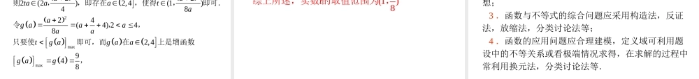 江苏省高考数学二轮总复习 专题4 函数的综合运用专题导练课件 理 课件