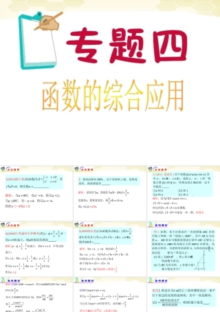 江苏省高考数学二轮总复习 专题4 函数的综合运用专题导练课件 理 课件