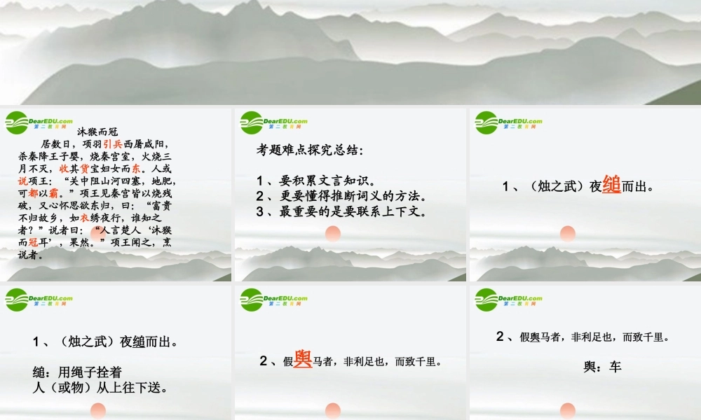 高考语文 文言实词的推断方法复习课件 新人教版 课件