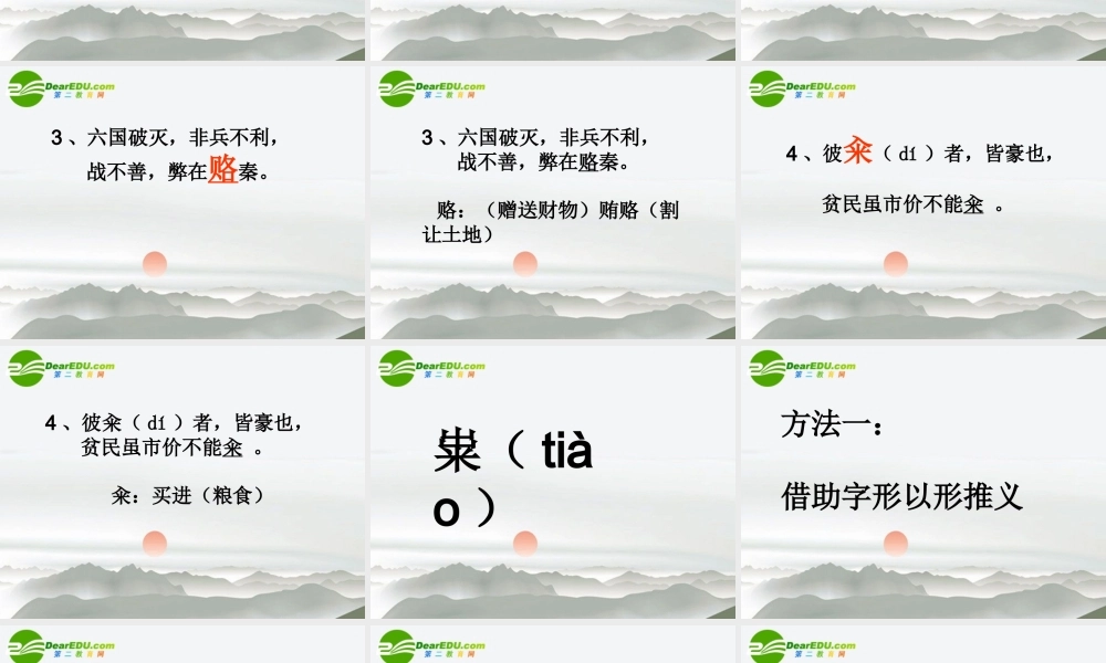 高考语文 文言实词的推断方法复习课件 新人教版 课件