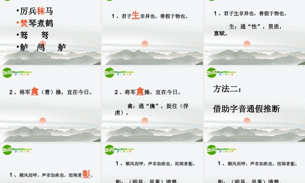 高考语文 文言实词的推断方法复习课件 新人教版 课件