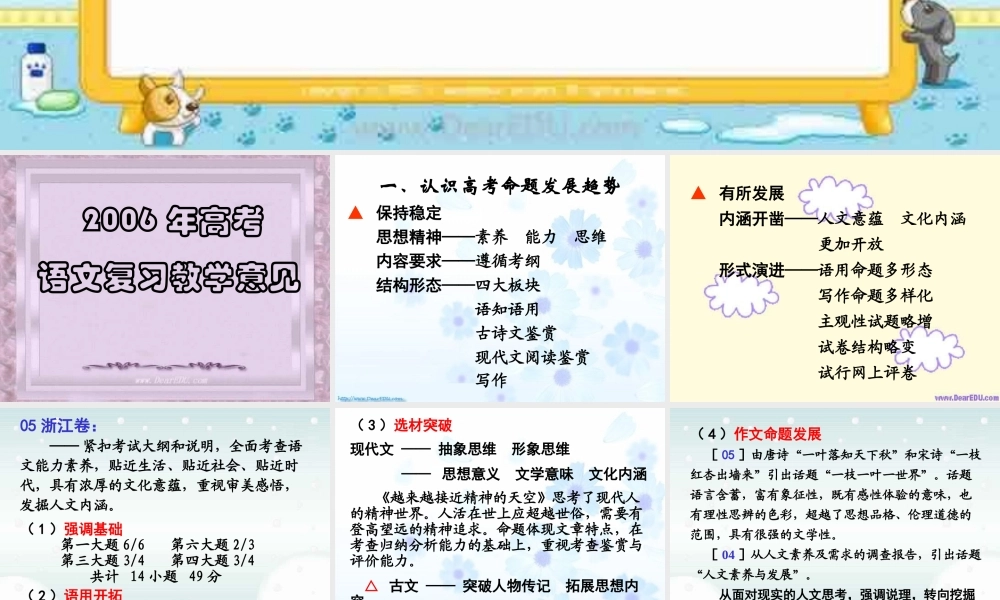 高考语文复习教学研讨 试题