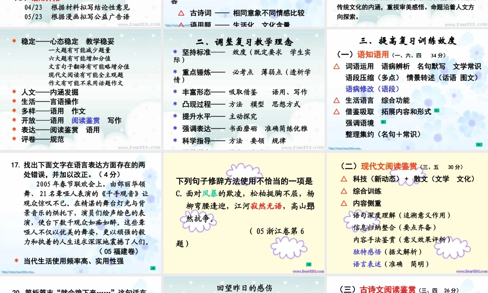 高考语文复习教学研讨 试题