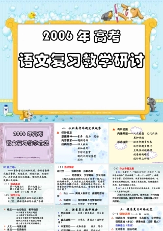 高考语文复习教学研讨 试题