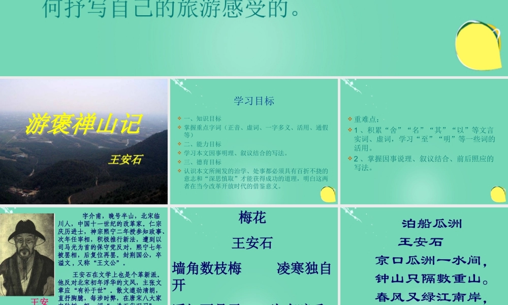 高中语文第10课游褒禅山记课件新人教版必修2