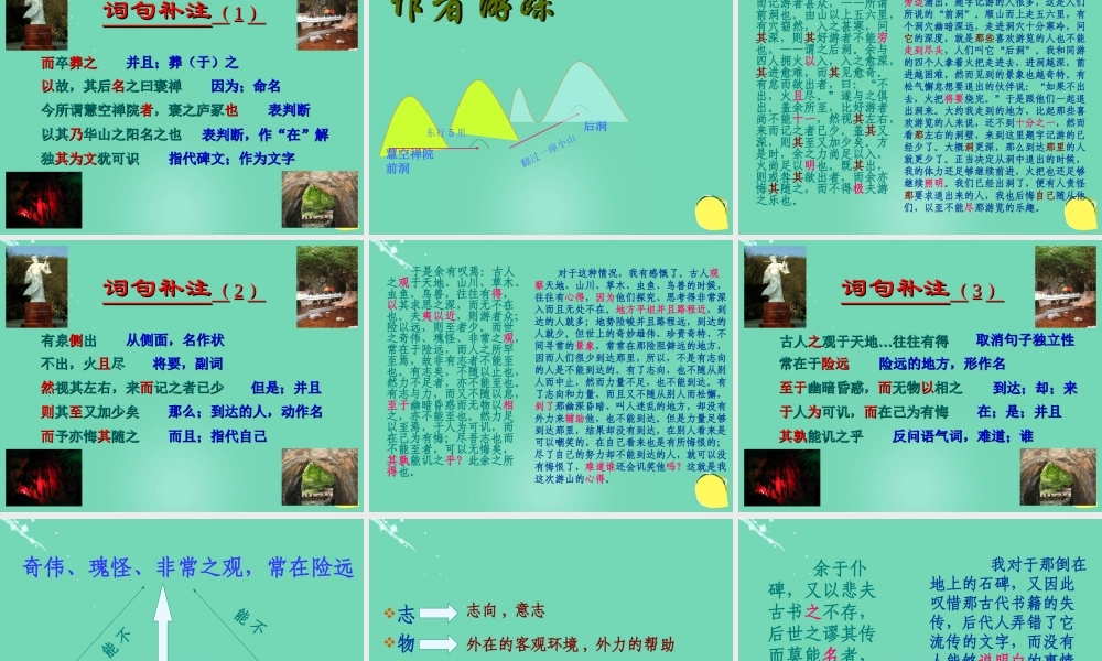 高中语文第10课游褒禅山记课件新人教版必修2