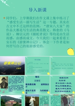 高中语文第10课游褒禅山记课件新人教版必修2