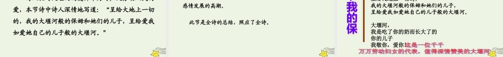 高中语文第一单元3大堰河__我的保姆课件1新人教版必修1 课件