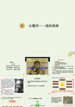 高中语文第一单元3大堰河__我的保姆课件1新人教版必修1 课件