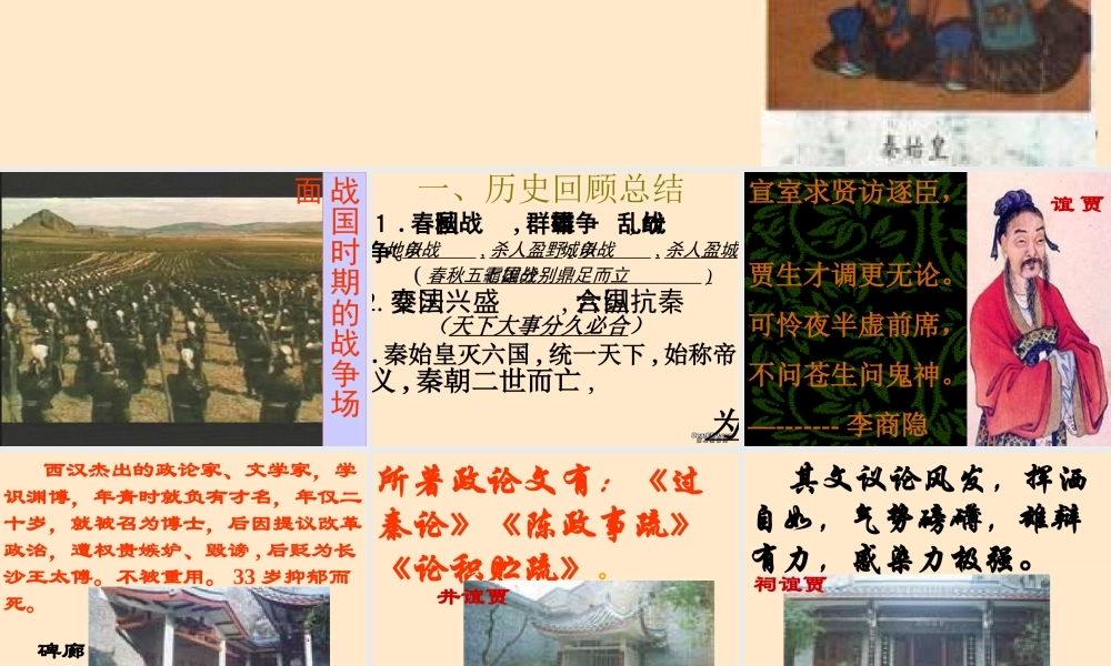 高中语文过秦论课件1 人教版 课件