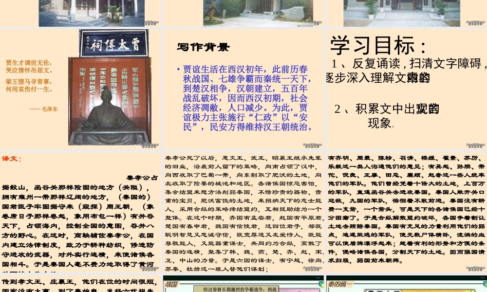 高中语文过秦论课件1 人教版 课件