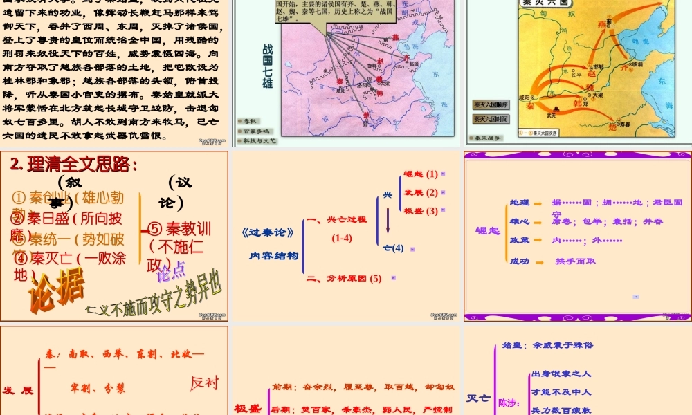 高中语文过秦论课件1 人教版 课件