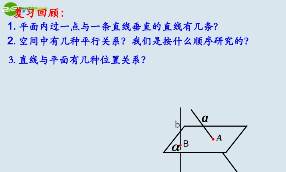 高中数学 空间中的垂直关系课件 新人教B版必修2 课件