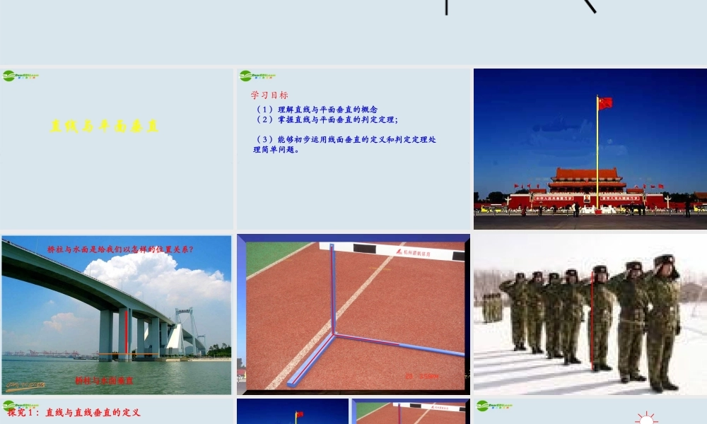 高中数学 空间中的垂直关系课件 新人教B版必修2 课件