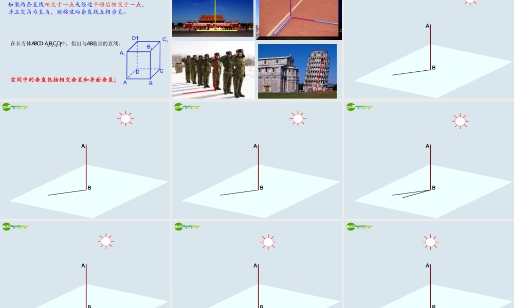 高中数学 空间中的垂直关系课件 新人教B版必修2 课件