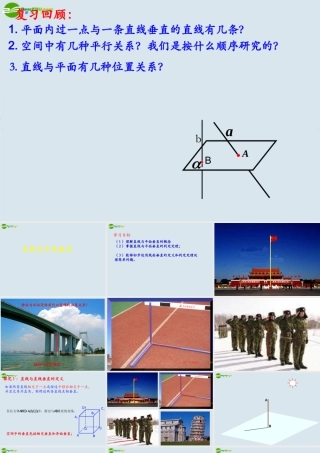 高中数学 空间中的垂直关系课件 新人教B版必修2 课件