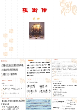 高中语文张衡传ppt 课件