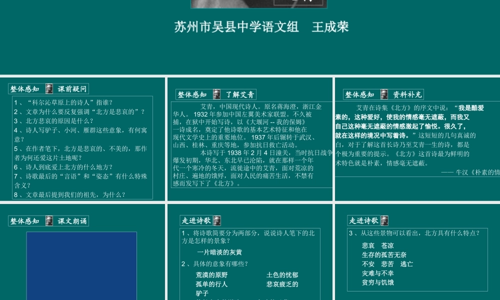 高二语文必修三北方课件 苏教版 课件