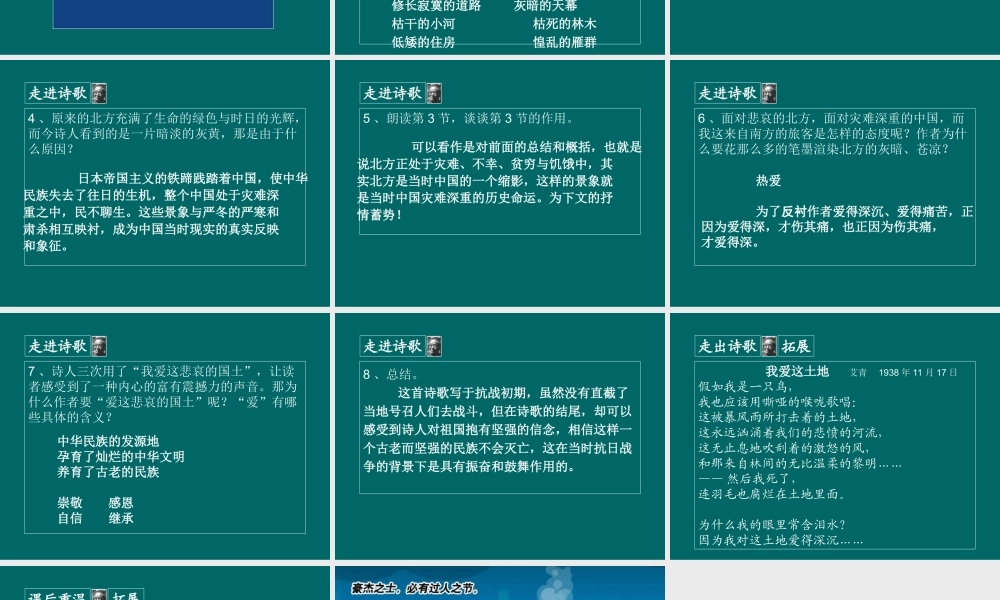 高二语文必修三北方课件 苏教版 课件