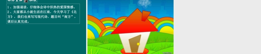 高二语文必修三北方课件 苏教版 课件