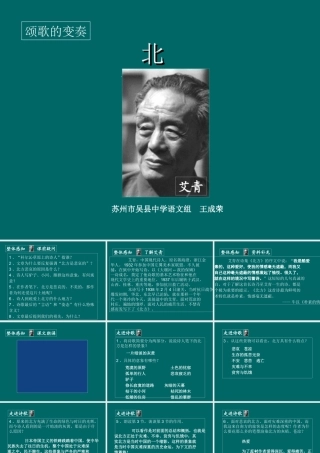 高二语文必修三北方课件 苏教版 课件