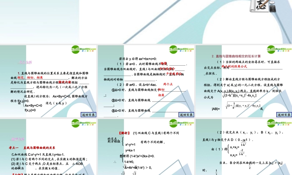 高考数学一轮复习 第8章(解析几何)直线与圆锥曲线精品课件