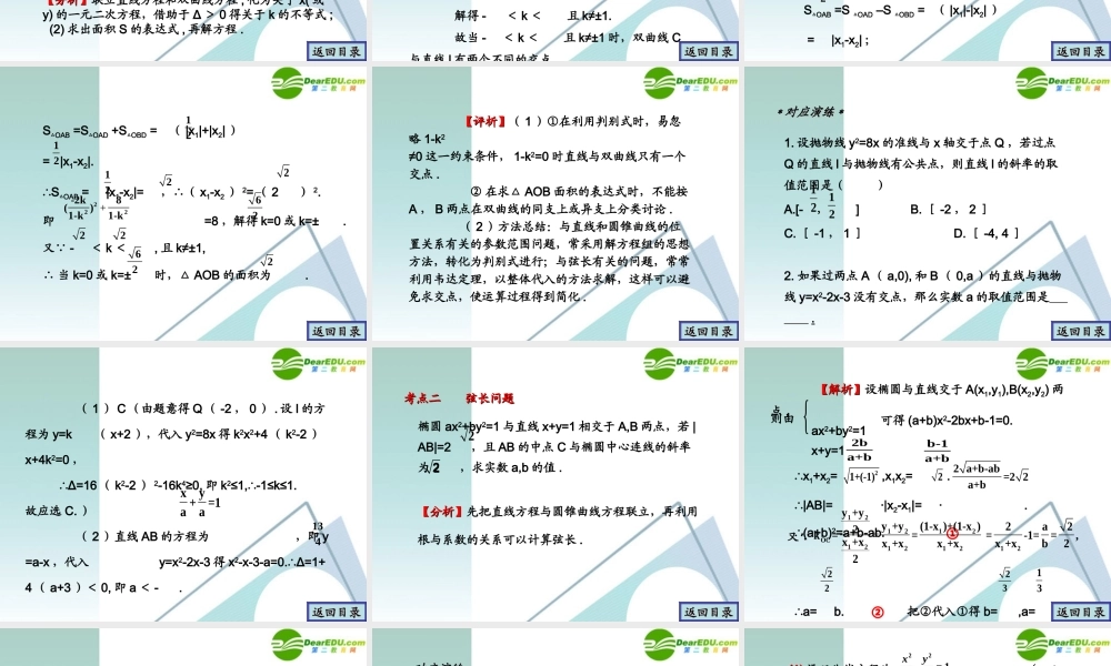 高考数学一轮复习 第8章(解析几何)直线与圆锥曲线精品课件
