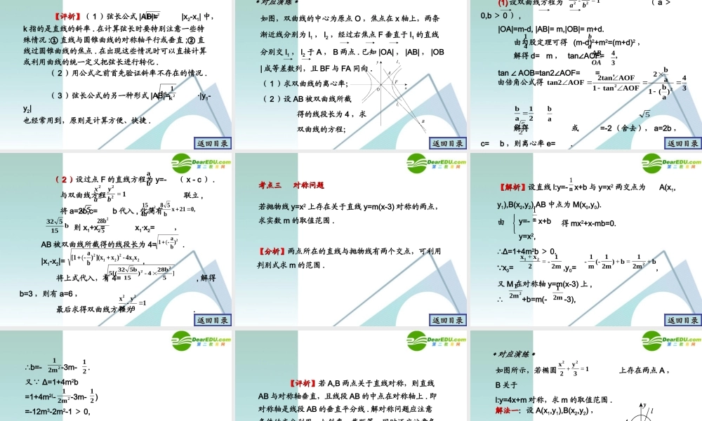 高考数学一轮复习 第8章(解析几何)直线与圆锥曲线精品课件