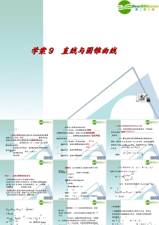 高考数学一轮复习 第8章(解析几何)直线与圆锥曲线精品课件