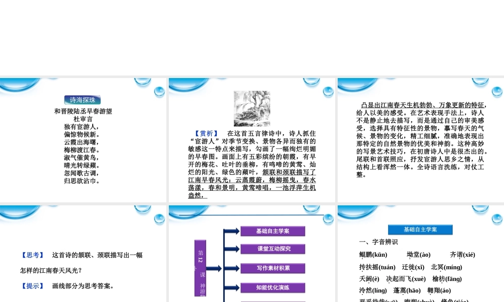 高中语文 415 神游物外课件 语文版必修5 课件