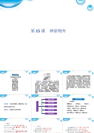 高中语文 415 神游物外课件 语文版必修5 课件