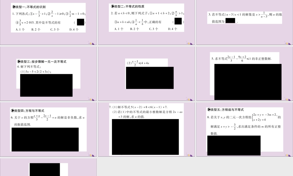 秋八年级数学上册 第4章 一元一次不等式(组)4.3 一元一次不等式的解法 小专题(7)一元一次不等式及其解法习题课件 (新版)湘教版 课件