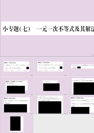 秋八年级数学上册 第4章 一元一次不等式(组)4.3 一元一次不等式的解法 小专题(7)一元一次不等式及其解法习题课件 (新版)湘教版 课件