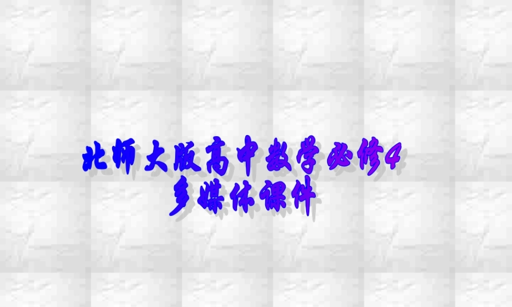 高一数学向量的加法课件 北师大版 必修4  1 课件