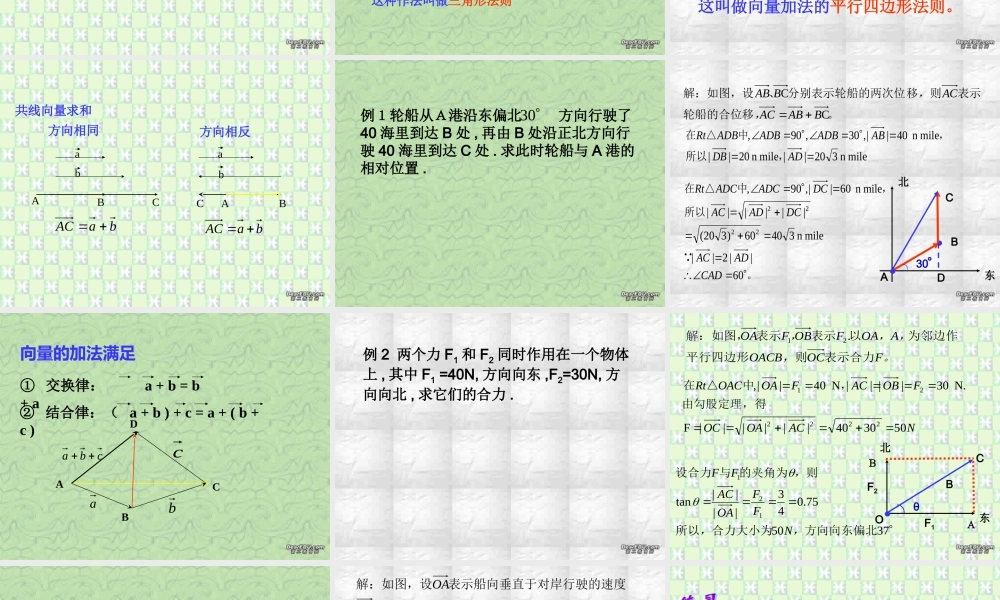高一数学向量的加法课件 北师大版 必修4  1 课件