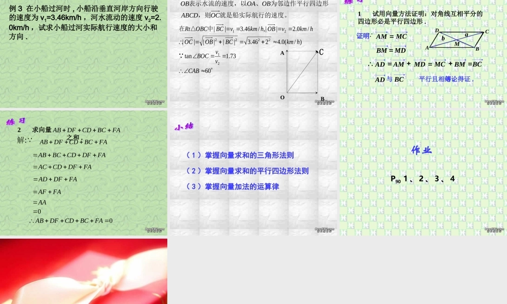 高一数学向量的加法课件 北师大版 必修4  1 课件