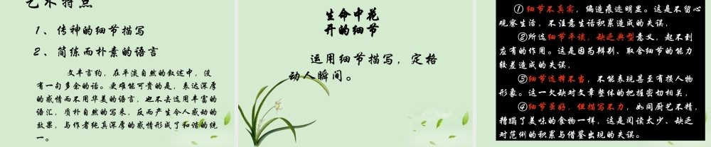 高三语文秋季一轮复习 4142备课课件 苏教版必修2 课件