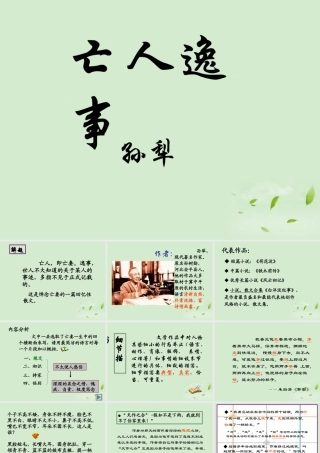 高三语文秋季一轮复习 4142备课课件 苏教版必修2 课件