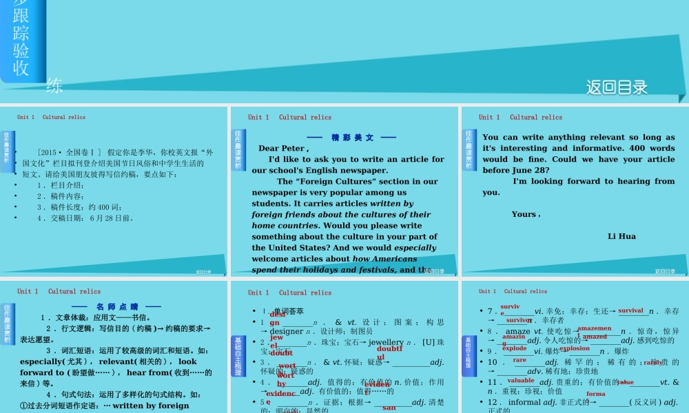 高考复习方案(全国卷地区专用)高考英语一轮总复习 Unit 1 Cultural relics课件 新人教版必修2 课件