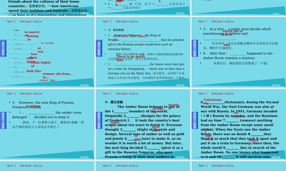 高考复习方案(全国卷地区专用)高考英语一轮总复习 Unit 1 Cultural relics课件 新人教版必修2 课件