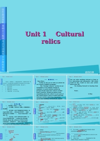 高考复习方案(全国卷地区专用)高考英语一轮总复习 Unit 1 Cultural relics课件 新人教版必修2 课件