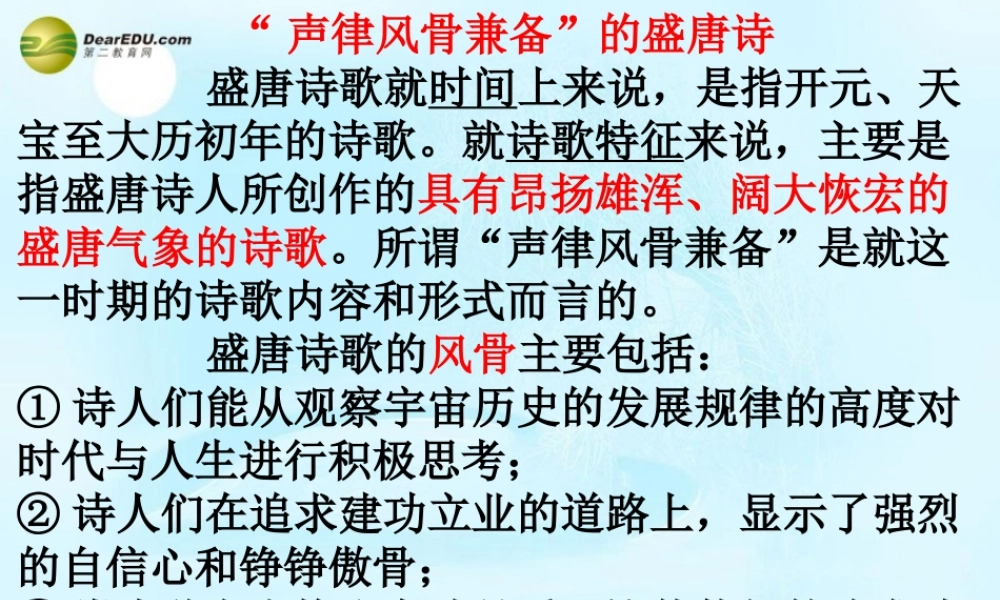 高考语文 望月怀远上课课件 苏教版选修 课件